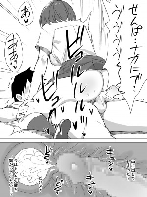 [はにぃめいぷる] 高嶺の花に脅されてますっ_37