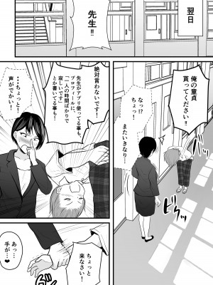 [ぽっぷマシンガン (華火れん)] 堅物な女教師シリーズ 総集編 [2022-10-03]_019