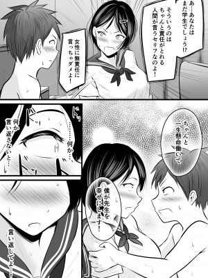 [ぽっぷマシンガン (華火れん)] 堅物な女教師シリーズ 総集編 [2022-10-03]_101