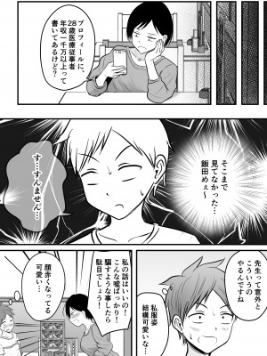 [ぽっぷマシンガン (華火れん)] 堅物な女教師シリーズ 総集編 [2022-10-03]_012