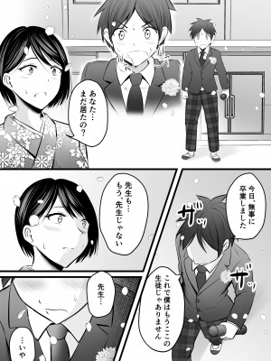 [ぽっぷマシンガン (華火れん)] 堅物な女教師シリーズ 総集編 [2022-10-03]_152