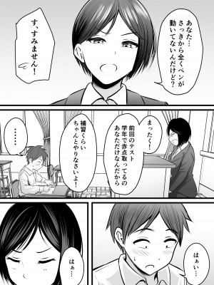 [ぽっぷマシンガン (華火れん)] 堅物な女教師シリーズ 総集編 [2022-10-03]_067