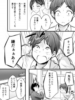 [ぽっぷマシンガン (華火れん)] 堅物な女教師シリーズ 総集編 [2022-10-03]_069