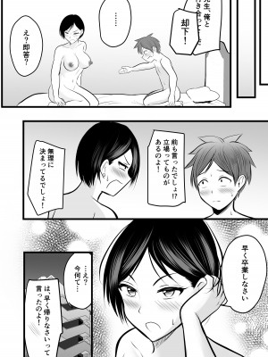 [ぽっぷマシンガン (華火れん)] 堅物な女教師シリーズ 総集編 [2022-10-03]_064