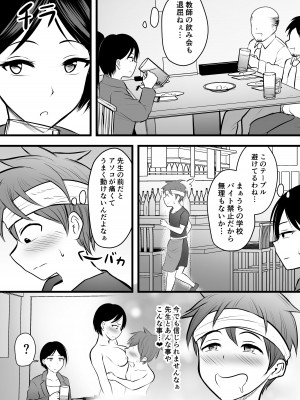 [ぽっぷマシンガン (華火れん)] 堅物な女教師シリーズ 総集編 [2022-10-03]_036