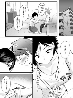 [ぽっぷマシンガン (華火れん)] 堅物な女教師シリーズ 総集編 [2022-10-03]_041