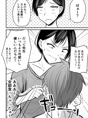 [ぽっぷマシンガン (華火れん)] 堅物な女教師シリーズ 総集編 [2022-10-03]_016