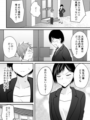 [ぽっぷマシンガン (華火れん)] 堅物な女教師シリーズ 総集編 [2022-10-03]_020