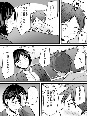 [ぽっぷマシンガン (華火れん)] 堅物な女教師シリーズ 総集編 [2022-10-03]_070