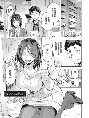 [kiasa] なぐさみ螺旋 (なぐさみ螺旋 姉妹の裏表) [不負責任個人漢化] [DL版]