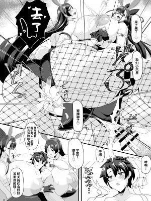 (C100) [IRON FIN (テツビレ)] 双撫子と瞳合う (Fate／Grand Order) [黎欧出资汉化]_25