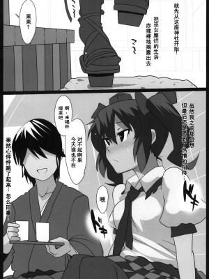 [ひゅどらぼ (ヒュドラ)] 東方デレビッチ15 (東方Project) [中国翻訳] [DL版]_07