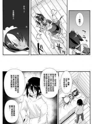 [魔空軍団 (しのづかあつと)] 黑猫メイドとへたれご主人｜黑猫女仆与笨拙主人 [甜族星人x我不看本子个人汉化] [DL版]_13