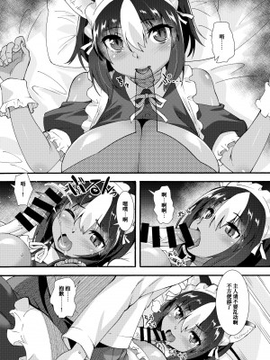 [魔空軍団 (しのづかあつと)] 黑猫メイドとへたれご主人｜黑猫女仆与笨拙主人 [甜族星人x我不看本子个人汉化] [DL版]_15