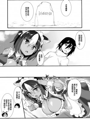 [魔空軍団 (しのづかあつと)] 黑猫メイドとへたれご主人｜黑猫女仆与笨拙主人 [甜族星人x我不看本子个人汉化] [DL版]_11
