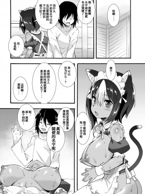 [魔空軍団 (しのづかあつと)] 黑猫メイドとへたれご主人｜黑猫女仆与笨拙主人 [甜族星人x我不看本子个人汉化] [DL版]_27