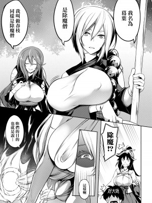 [もみやま] 巨乳81人をしあわせにしないと即死亡｜巨乳81人之天降試煉全員不性福即死亡 [中国翻訳] [DL版]_062