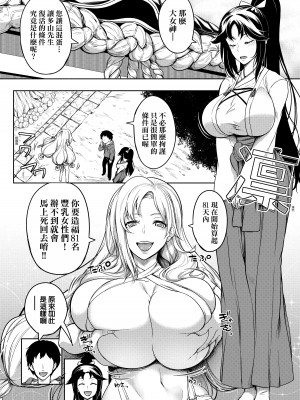 [もみやま] 巨乳81人をしあわせにしないと即死亡｜巨乳81人之天降試煉全員不性福即死亡 [中国翻訳] [DL版]_014