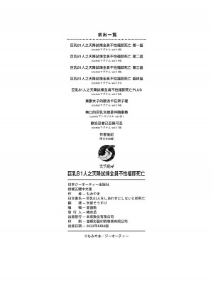 [もみやま] 巨乳81人をしあわせにしないと即死亡｜巨乳81人之天降試煉全員不性福即死亡 [中国翻訳] [DL版]_211
