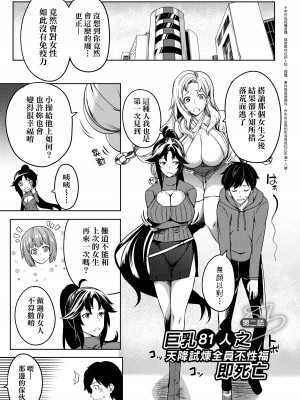 [もみやま] 巨乳81人をしあわせにしないと即死亡｜巨乳81人之天降試煉全員不性福即死亡 [中国翻訳] [DL版]_034