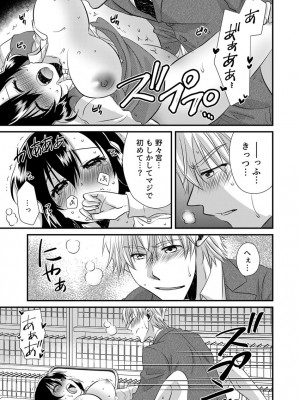[やくもきなこ] 「バラされたくなきゃ…わかるよな-」元いじめられっ子OL、同級生にイかされる_055