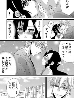 [やくもきなこ] 「バラされたくなきゃ…わかるよな-」元いじめられっ子OL、同級生にイかされる_156