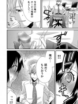 [やくもきなこ] 「バラされたくなきゃ…わかるよな-」元いじめられっ子OL、同級生にイかされる_078