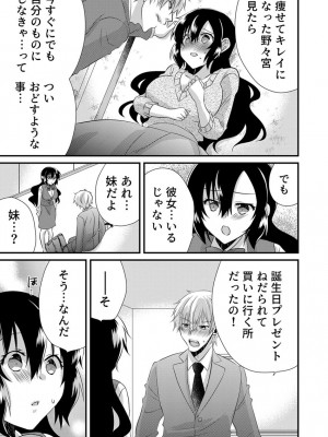 [やくもきなこ] 「バラされたくなきゃ…わかるよな-」元いじめられっ子OL、同級生にイかされる_153
