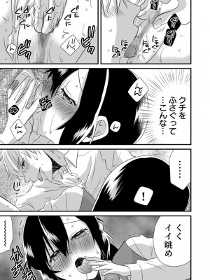 [やくもきなこ] 「バラされたくなきゃ…わかるよな-」元いじめられっ子OL、同級生にイかされる_117