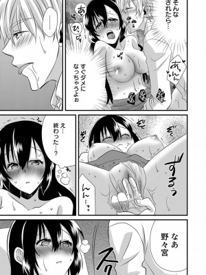[やくもきなこ] 「バラされたくなきゃ…わかるよな-」元いじめられっ子OL、同級生にイかされる_077