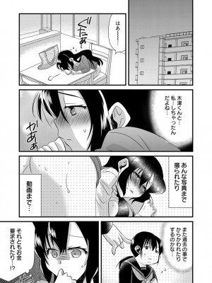 [やくもきなこ] 「バラされたくなきゃ…わかるよな-」元いじめられっ子OL、同級生にイかされる_062