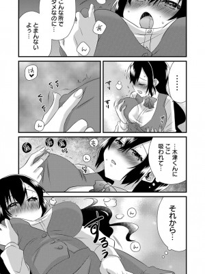 [やくもきなこ] 「バラされたくなきゃ…わかるよな-」元いじめられっ子OL、同級生にイかされる_037