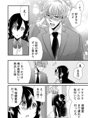 [やくもきなこ] 「バラされたくなきゃ…わかるよな-」元いじめられっ子OL、同級生にイかされる_150