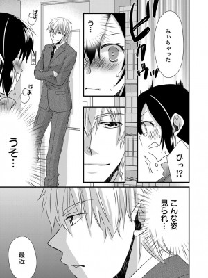 [やくもきなこ] 「バラされたくなきゃ…わかるよな-」元いじめられっ子OL、同級生にイかされる_039