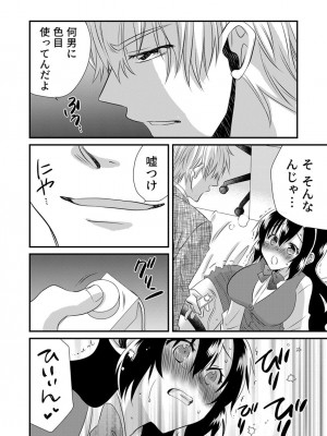 [やくもきなこ] 「バラされたくなきゃ…わかるよな-」元いじめられっ子OL、同級生にイかされる_114