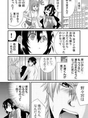 [やくもきなこ] 「バラされたくなきゃ…わかるよな-」元いじめられっ子OL、同級生にイかされる_148