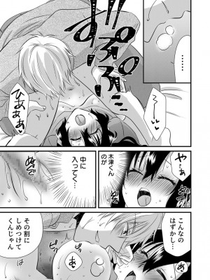 [やくもきなこ] 「バラされたくなきゃ…わかるよな-」元いじめられっ子OL、同級生にイかされる_141