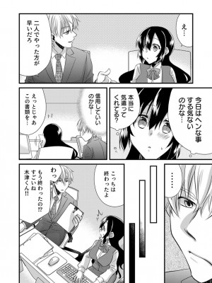 [やくもきなこ] 「バラされたくなきゃ…わかるよな-」元いじめられっ子OL、同級生にイかされる_068