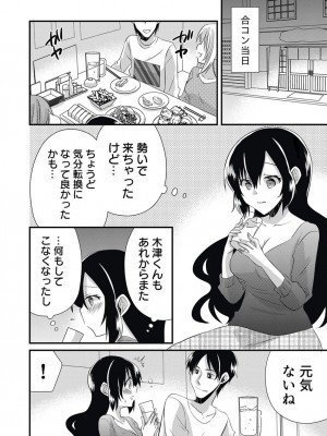 [やくもきなこ] 「バラされたくなきゃ…わかるよな-」元いじめられっ子OL、同級生にイかされる_124