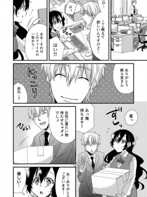 [やくもきなこ] 「バラされたくなきゃ…わかるよな-」元いじめられっ子OL、同級生にイかされる_010