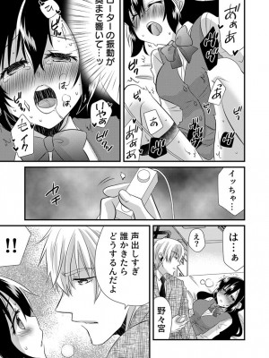 [やくもきなこ] 「バラされたくなきゃ…わかるよな-」元いじめられっ子OL、同級生にイかされる_115