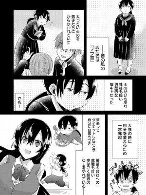 [やくもきなこ] 「バラされたくなきゃ…わかるよな-」元いじめられっ子OL、同級生にイかされる_006