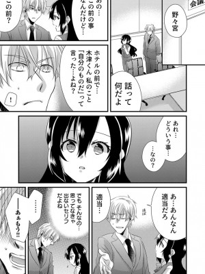 [やくもきなこ] 「バラされたくなきゃ…わかるよな-」元いじめられっ子OL、同級生にイかされる_149