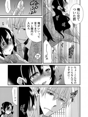 [やくもきなこ] 「バラされたくなきゃ…わかるよな-」元いじめられっ子OL、同級生にイかされる_107