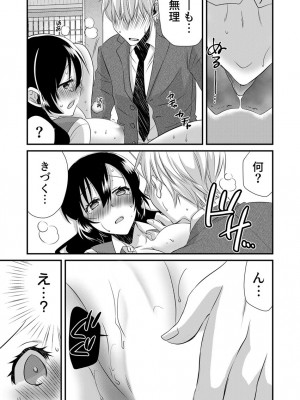 [やくもきなこ] 「バラされたくなきゃ…わかるよな-」元いじめられっ子OL、同級生にイかされる_051
