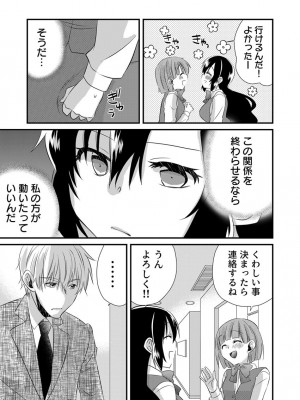 [やくもきなこ] 「バラされたくなきゃ…わかるよな-」元いじめられっ子OL、同級生にイかされる_123