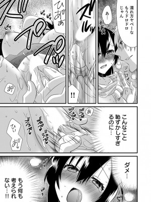 [やくもきなこ] 「バラされたくなきゃ…わかるよな-」元いじめられっ子OL、同級生にイかされる_023