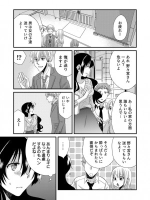 [やくもきなこ] 「バラされたくなきゃ…わかるよな-」元いじめられっ子OL、同級生にイかされる_013