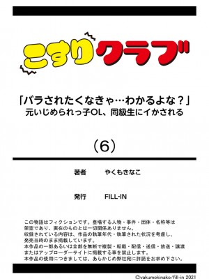 [やくもきなこ] 「バラされたくなきゃ…わかるよな-」元いじめられっ子OL、同級生にイかされる_157