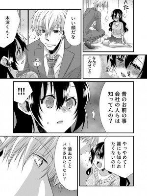 [やくもきなこ] 「バラされたくなきゃ…わかるよな-」元いじめられっ子OL、同級生にイかされる_025